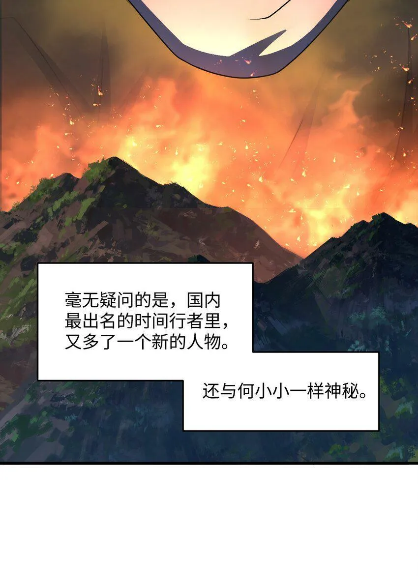 064 查无信息（第一季完） 第33页