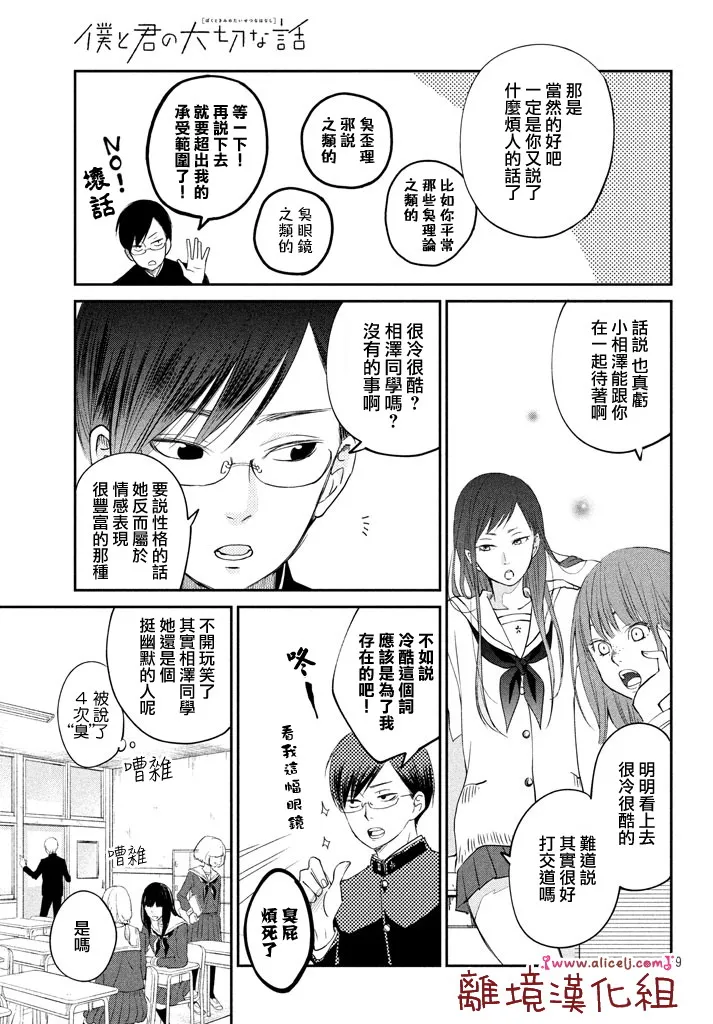第15话 东同学他忘记了（前篇） 第9页