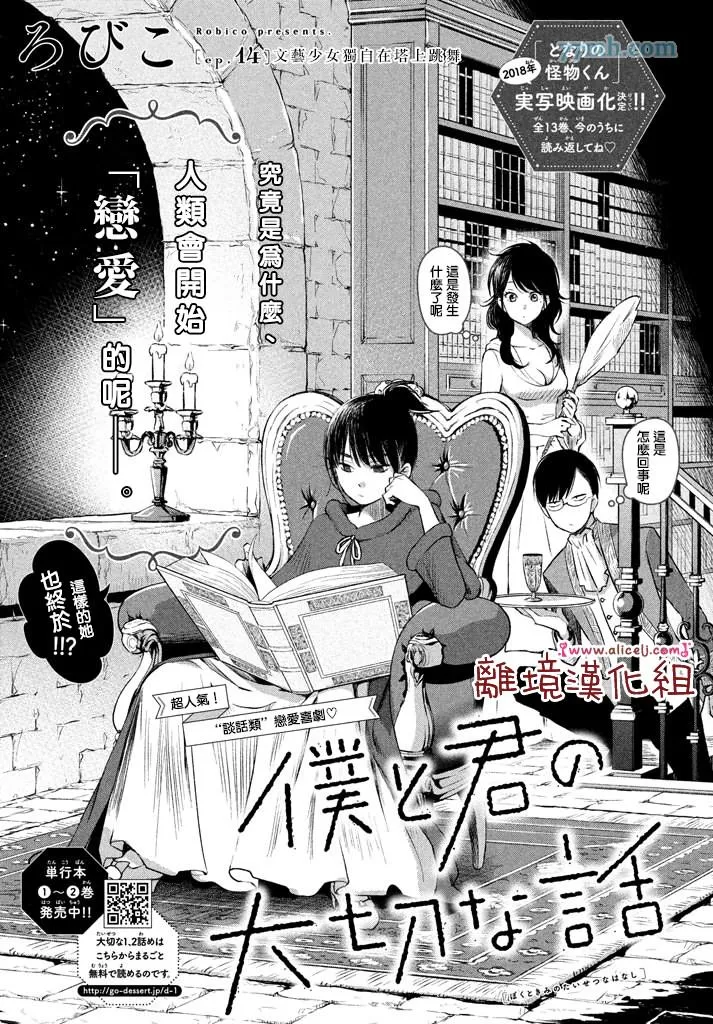 第14话 文艺少女独自在塔上跳舞 第2页