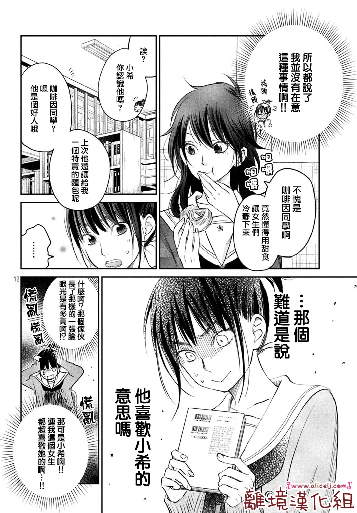 第14话 文艺少女独自在塔上跳舞 第13页