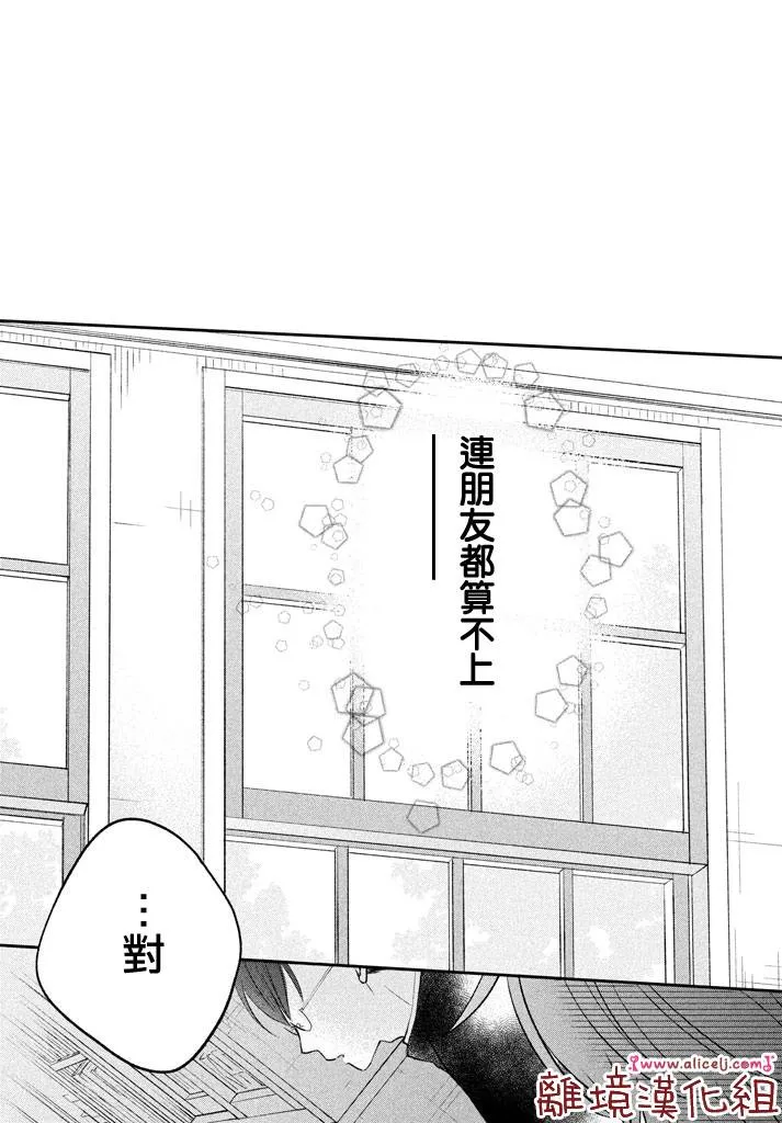 第13话 你会喜欢上我吗？ 第20页