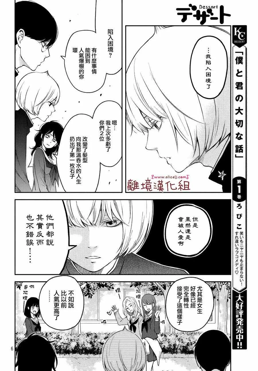 第11话 第6页