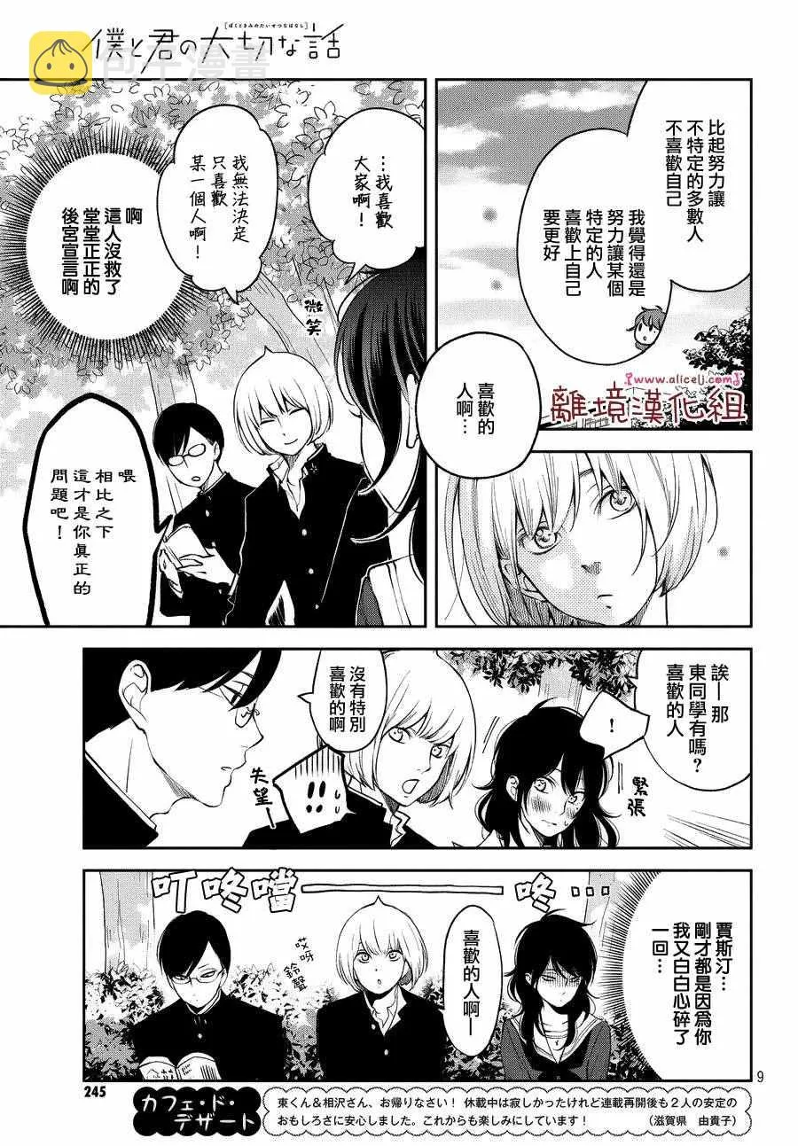 第11话 第9页