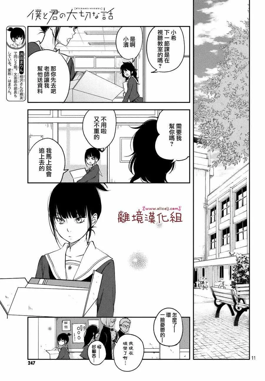 第11话 第11页