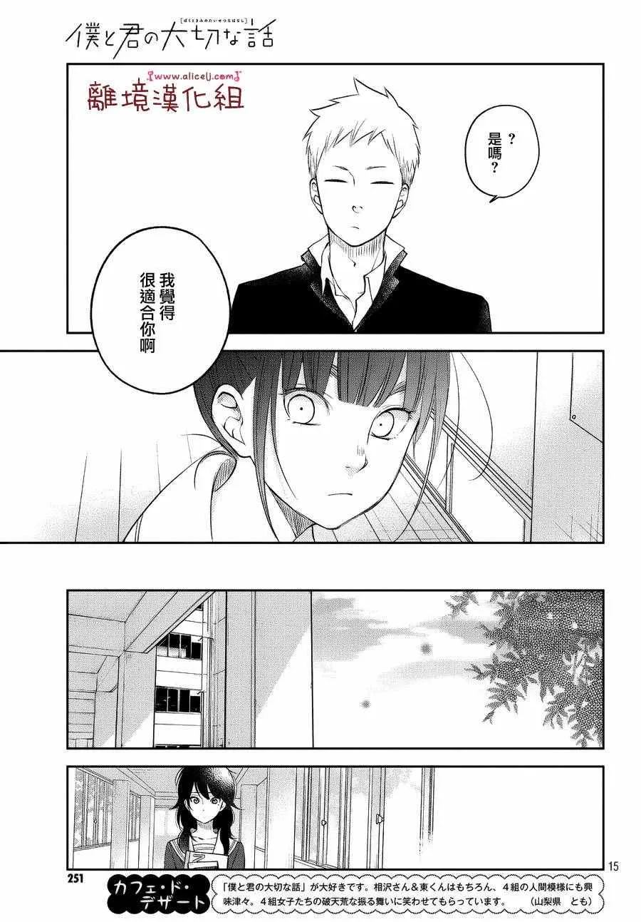 第11话 第15页
