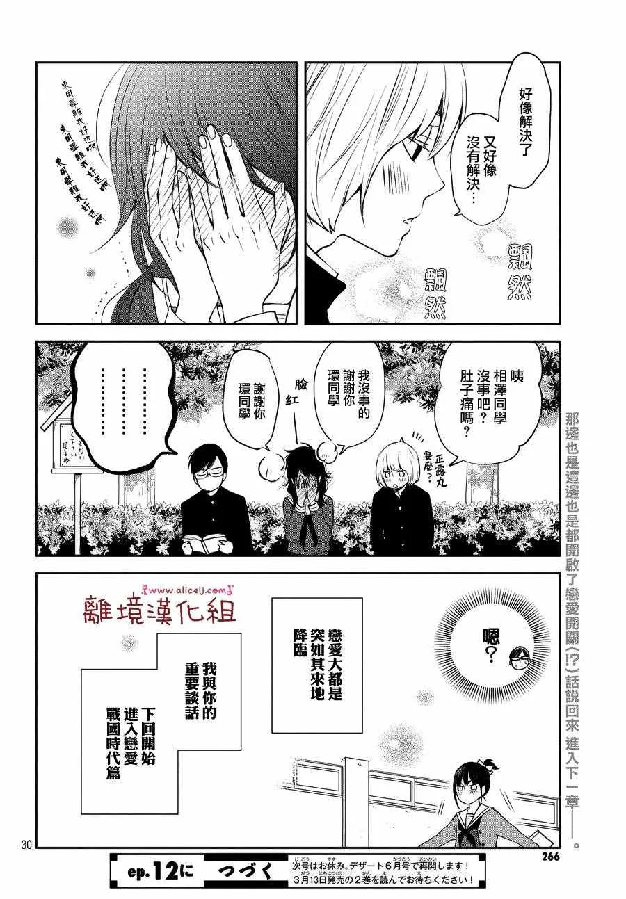 第11话 第30页