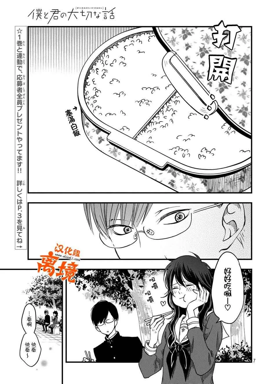 第7话 第7页