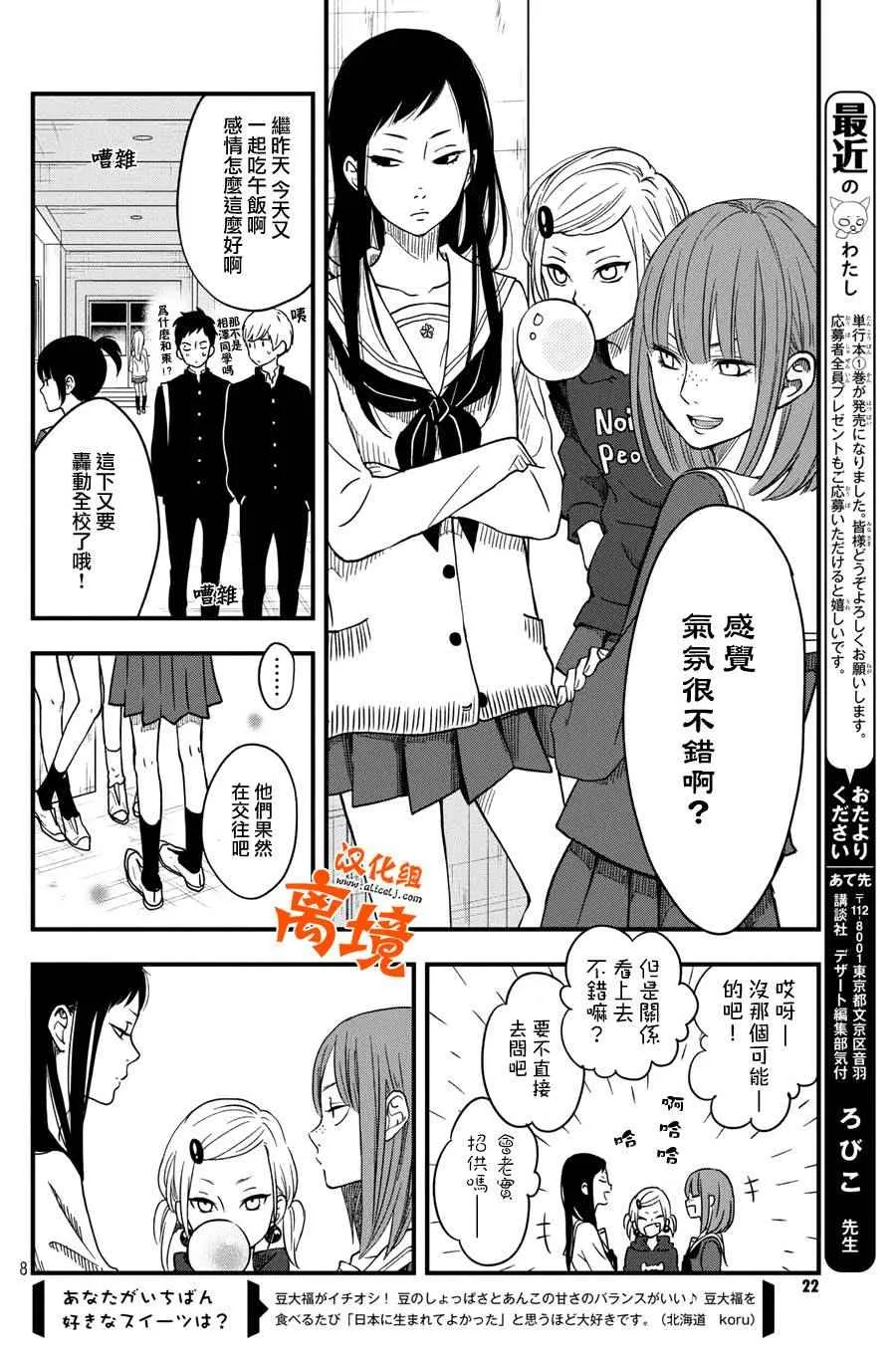 第7话 第8页