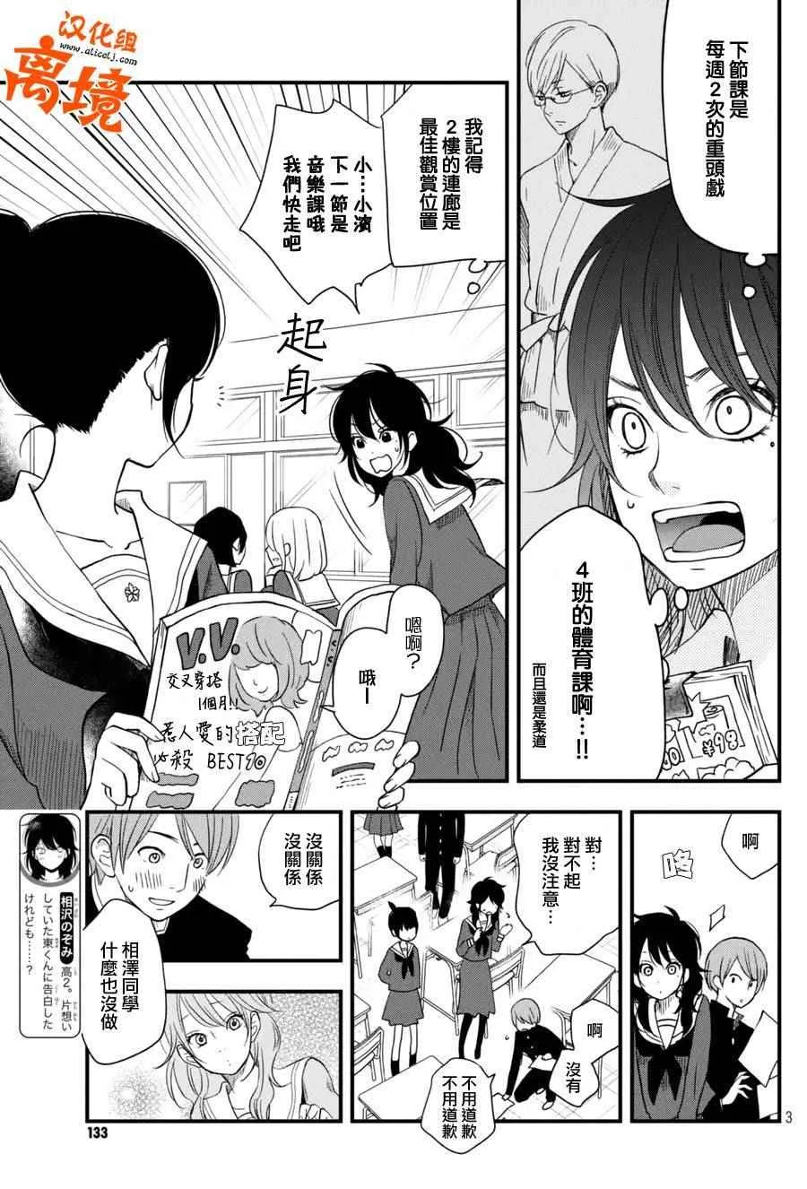 第6话 第3页