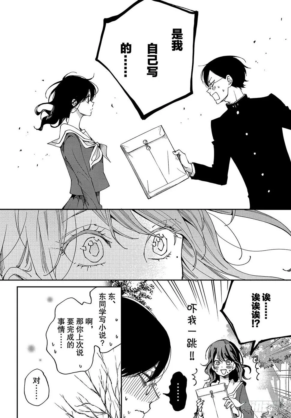 ep.35我与你的重要谈话 第9页