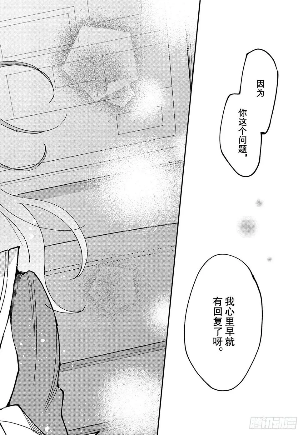 ep.35我与你的重要谈话 第29页