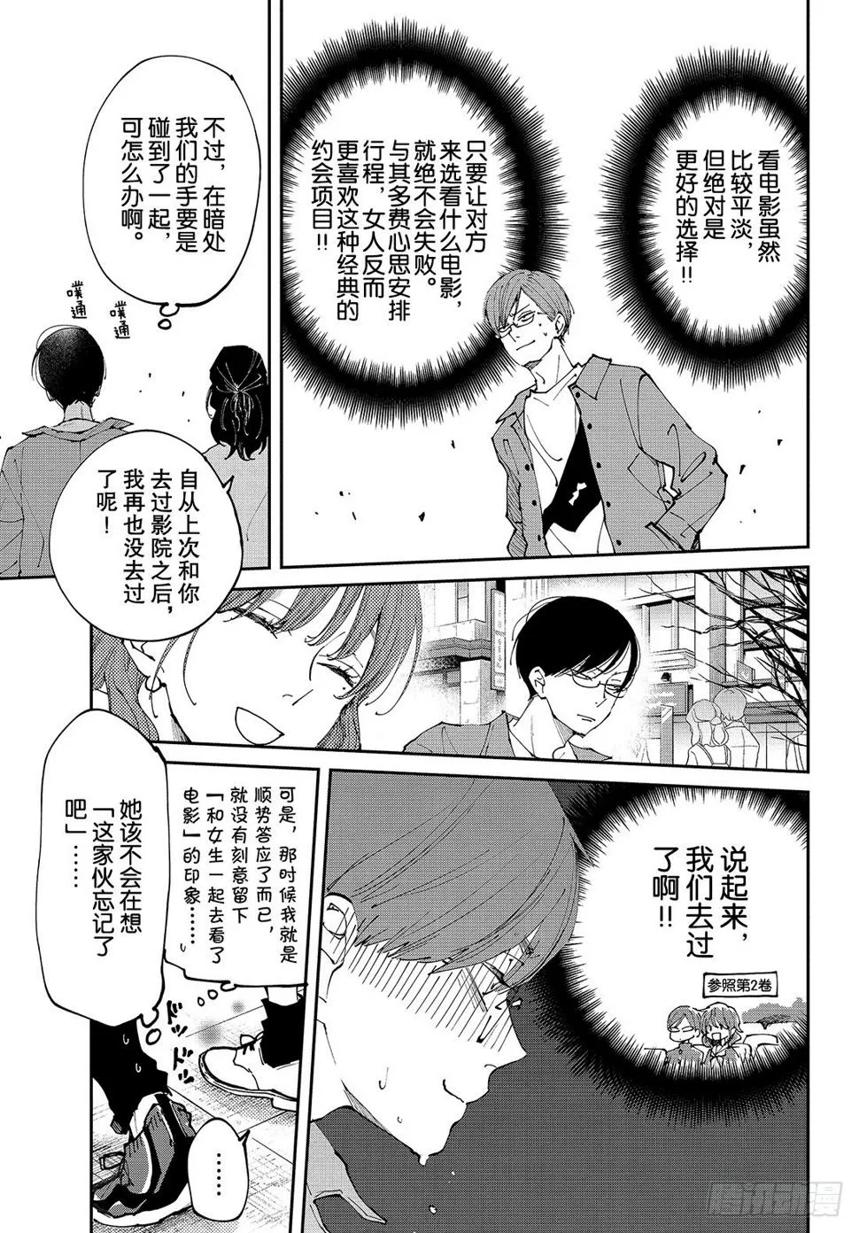 ep.30我和你的约会篇·其2 第6页