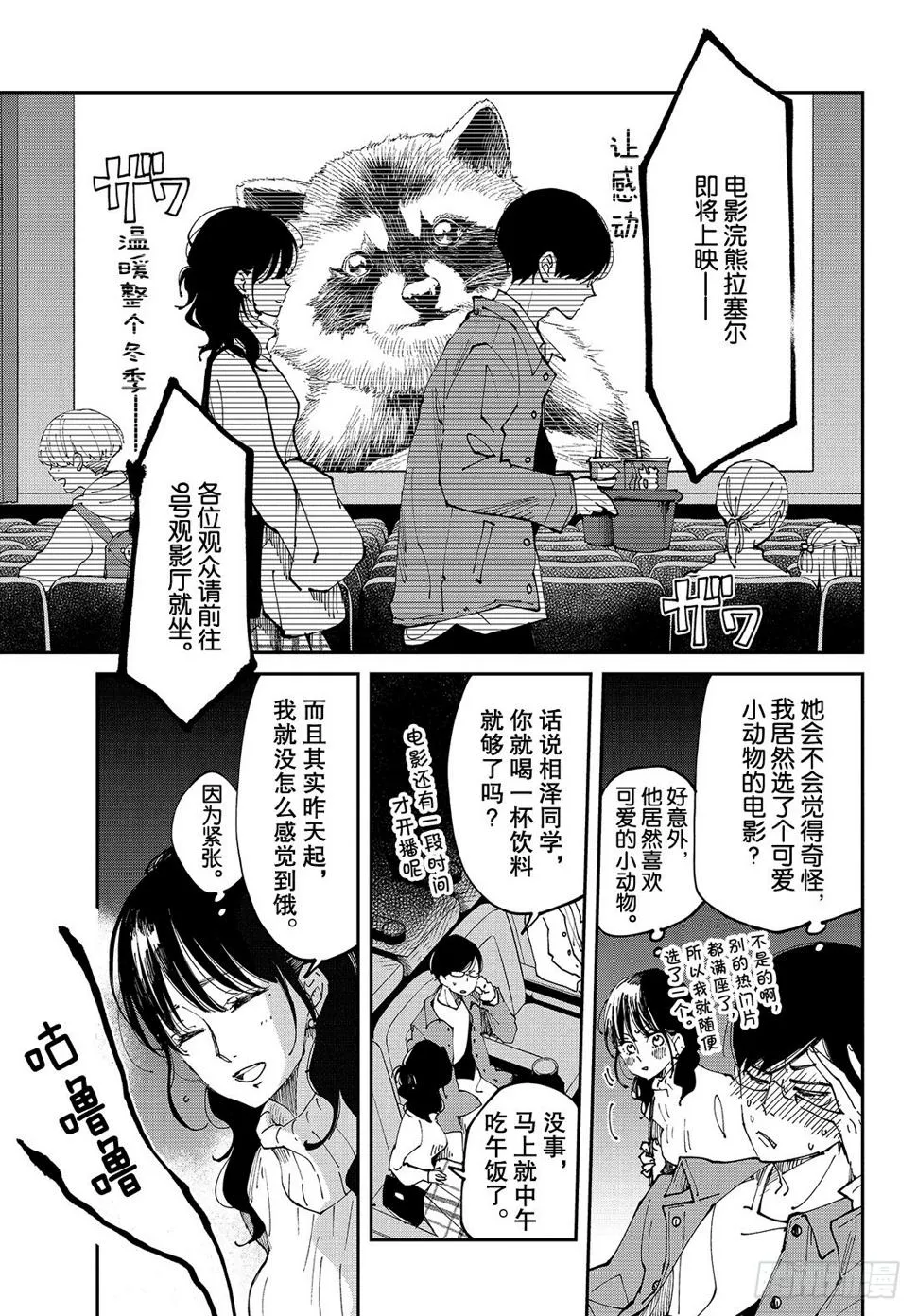 ep.30我和你的约会篇·其2 第10页