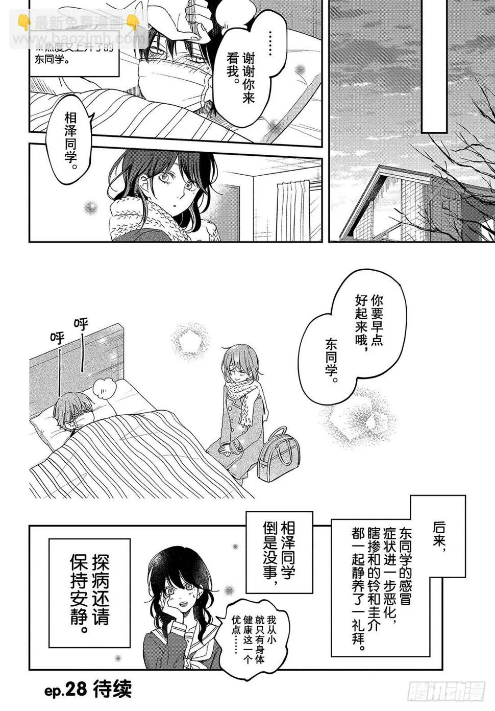 ep.27相泽同学去探病 第29页