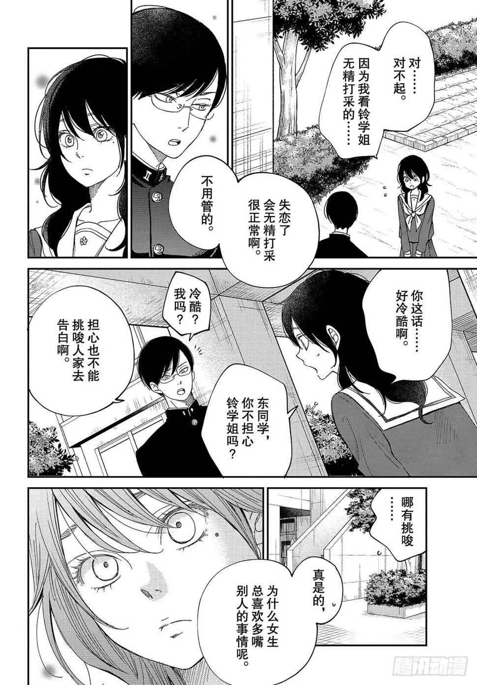 ep.26真的要结婚了吗 第15页