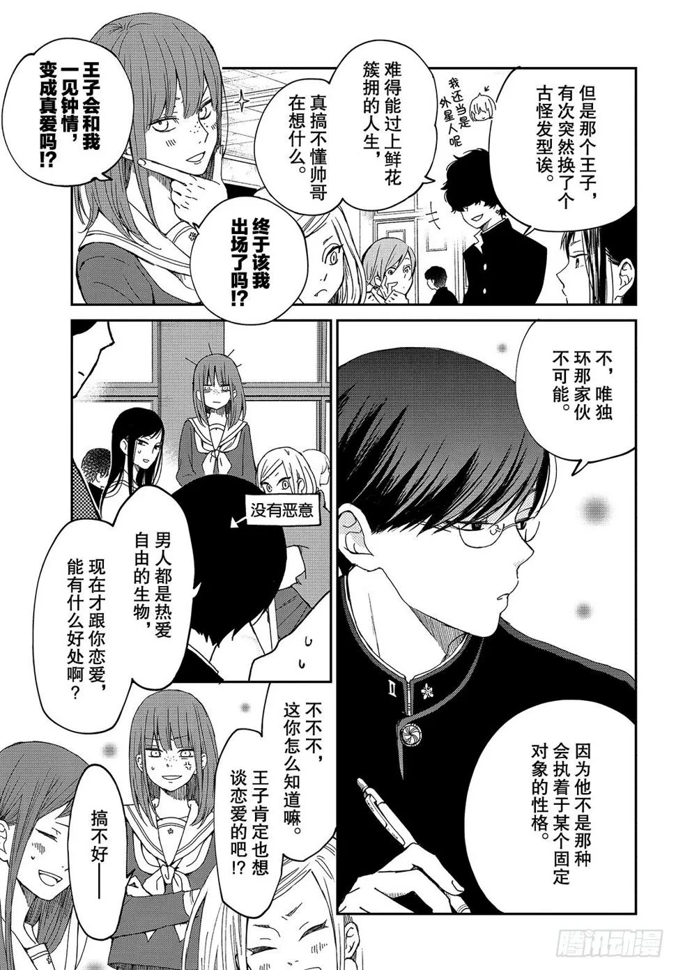 ep.24王子的叛乱 第6页