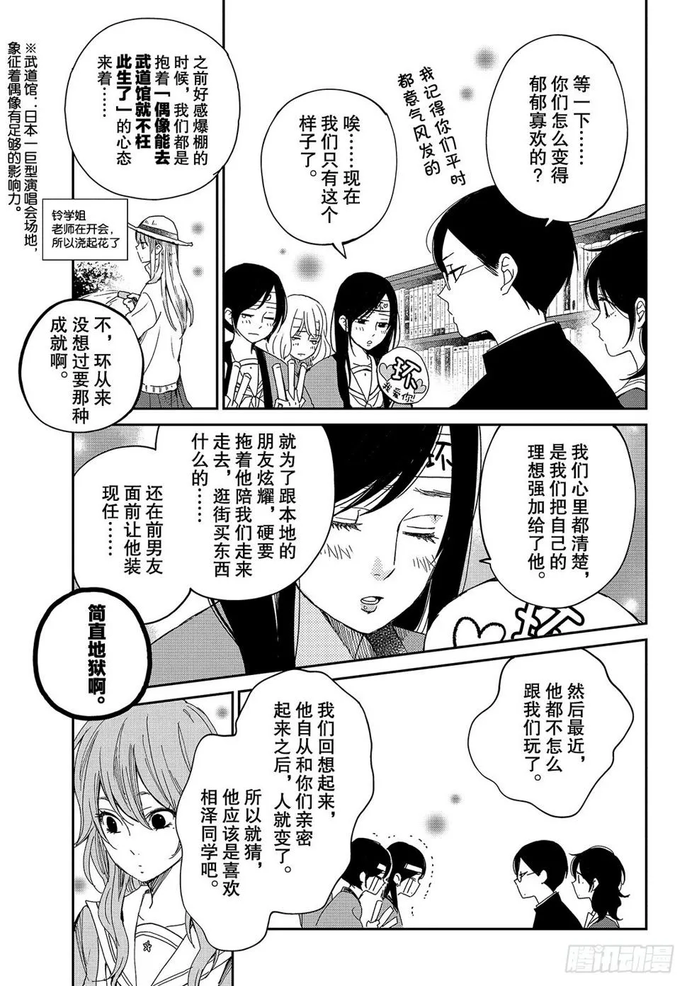 ep.24王子的叛乱 第8页