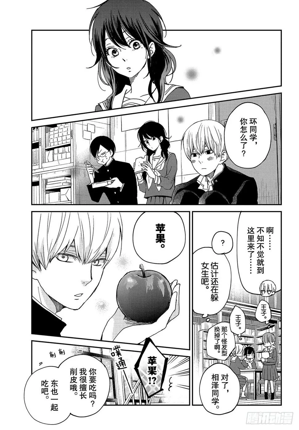 ep.24王子的叛乱 第14页