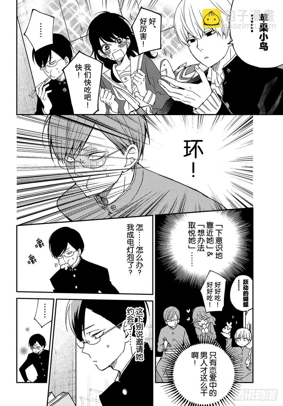 ep.24王子的叛乱 第15页