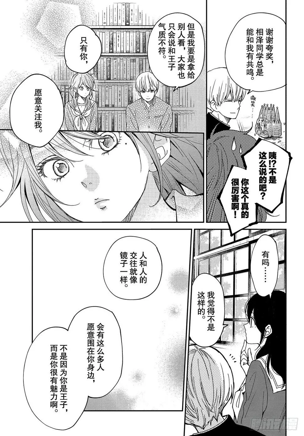 ep.24王子的叛乱 第18页