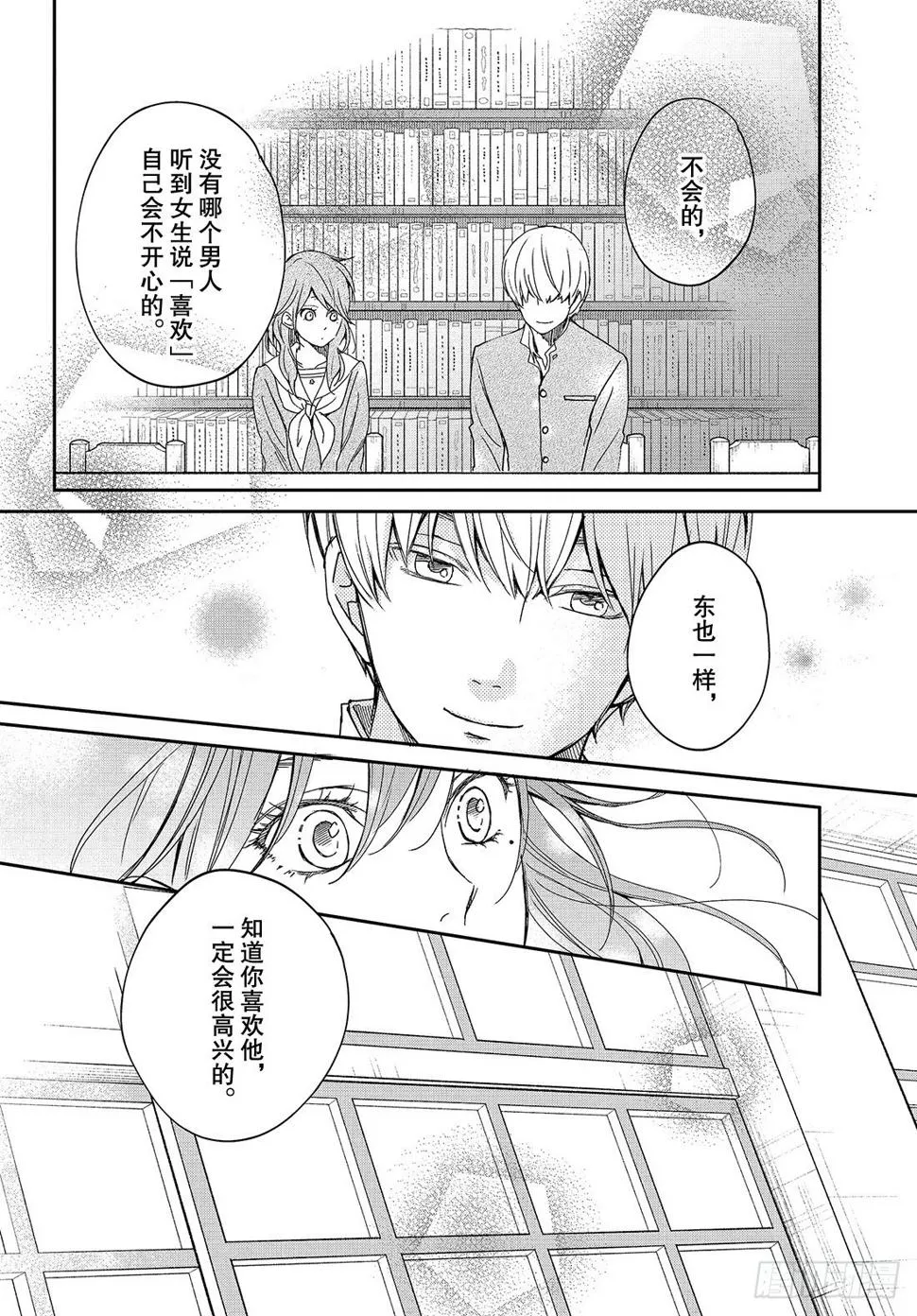 ep.24王子的叛乱 第21页