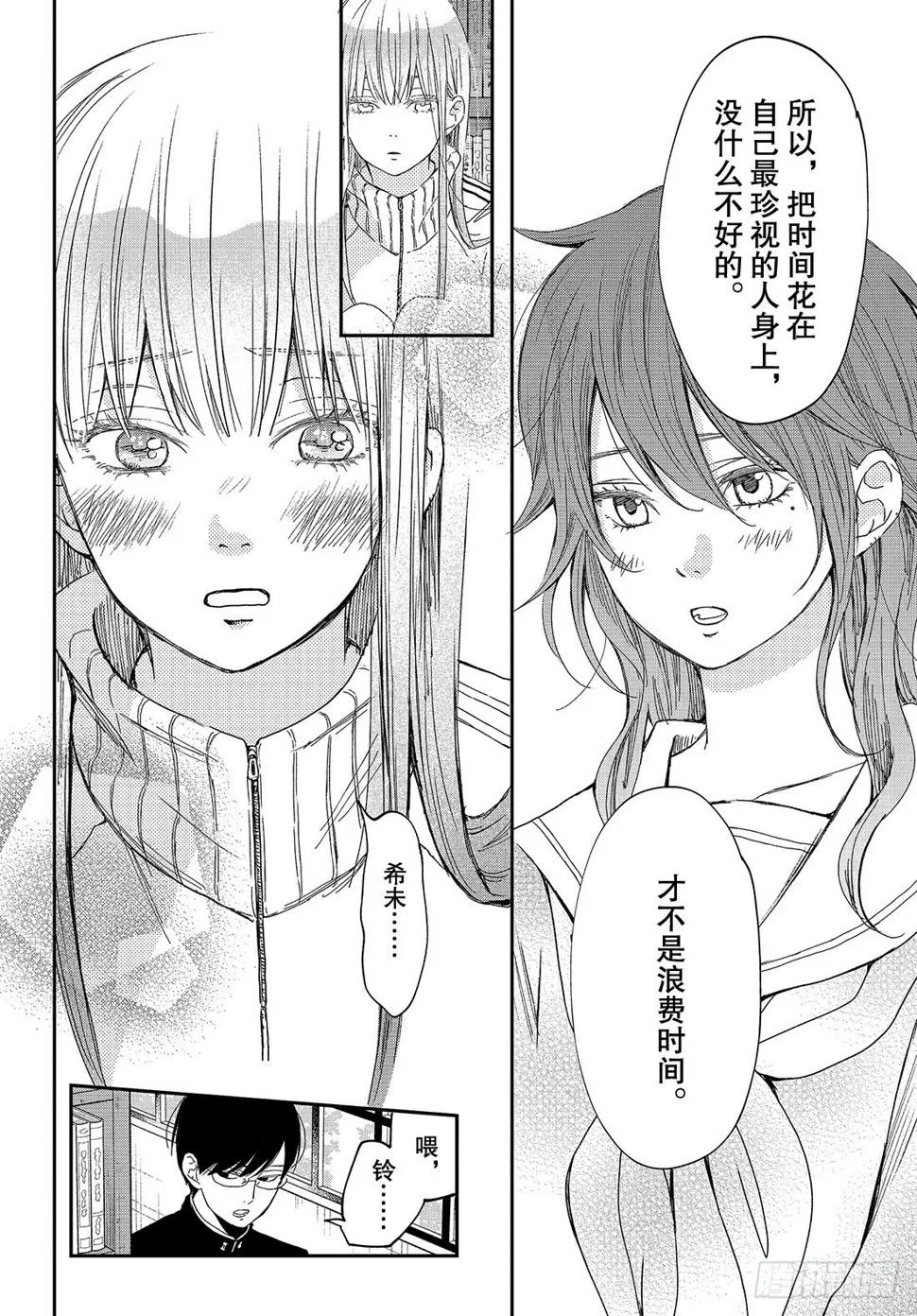ep.221月里浪漫1000\% 第23页