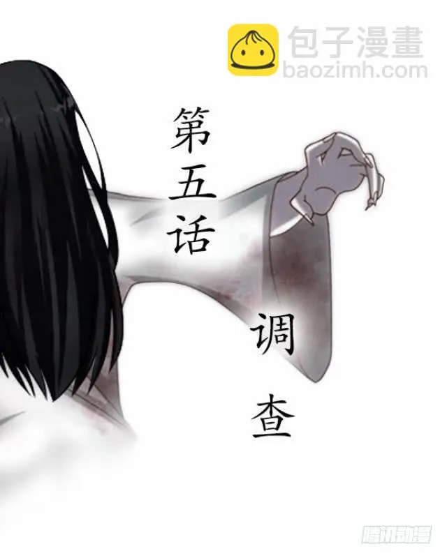 第五话 调查 第4页