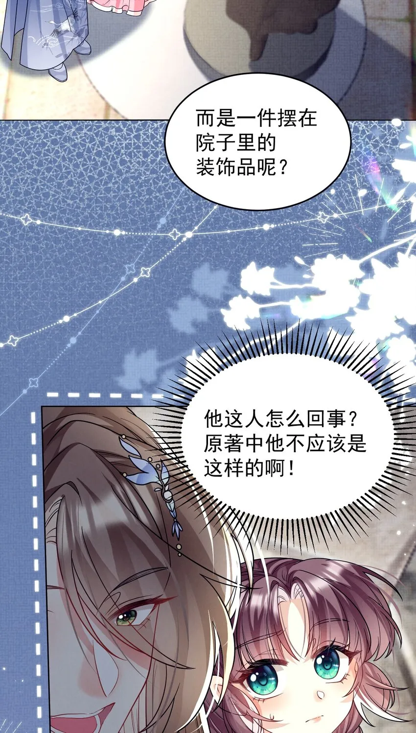 第36话 她被病娇盯上了 第21页