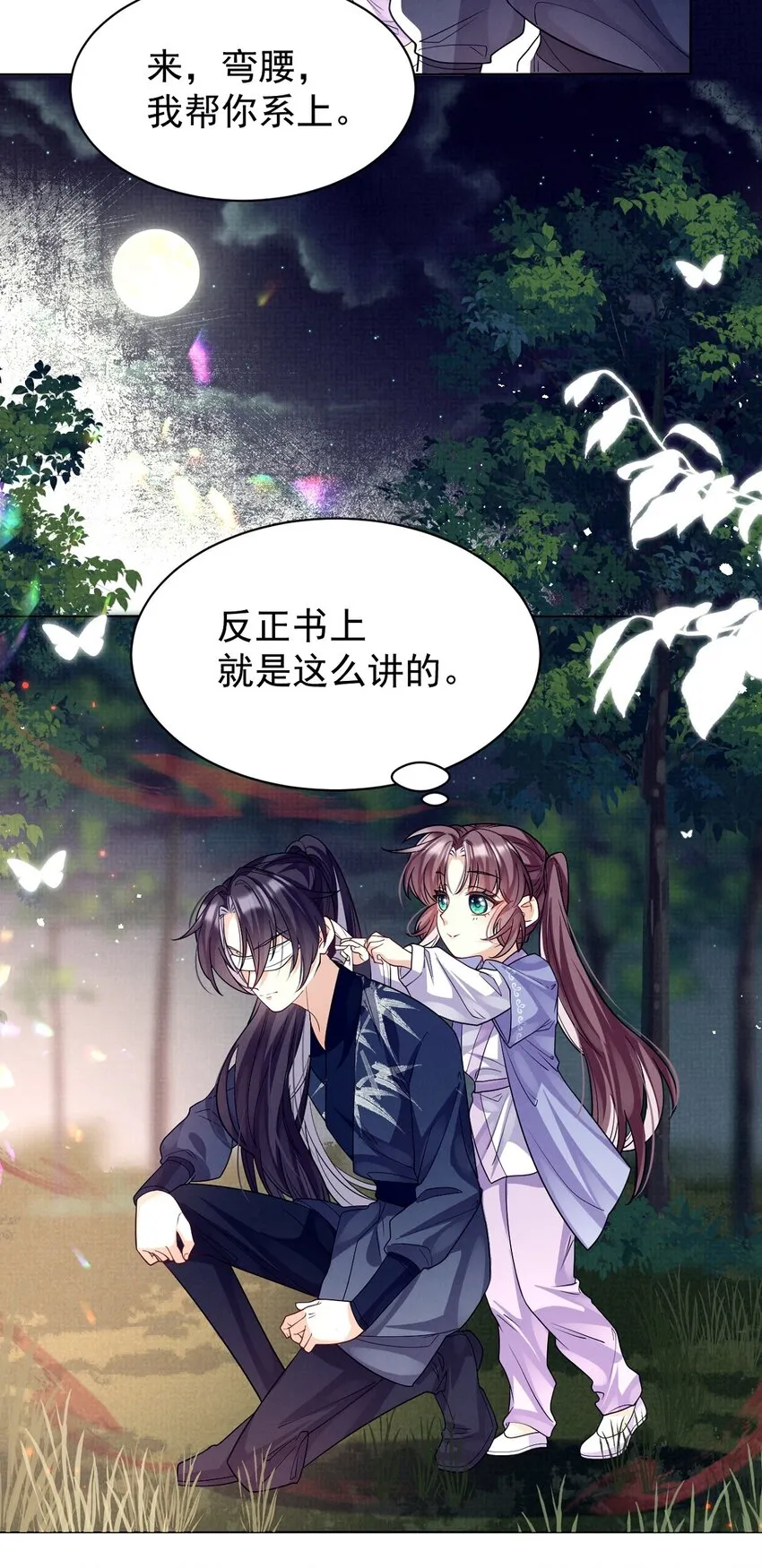 第21话 Flag已立！剧情疯狂加载中…… 第8页