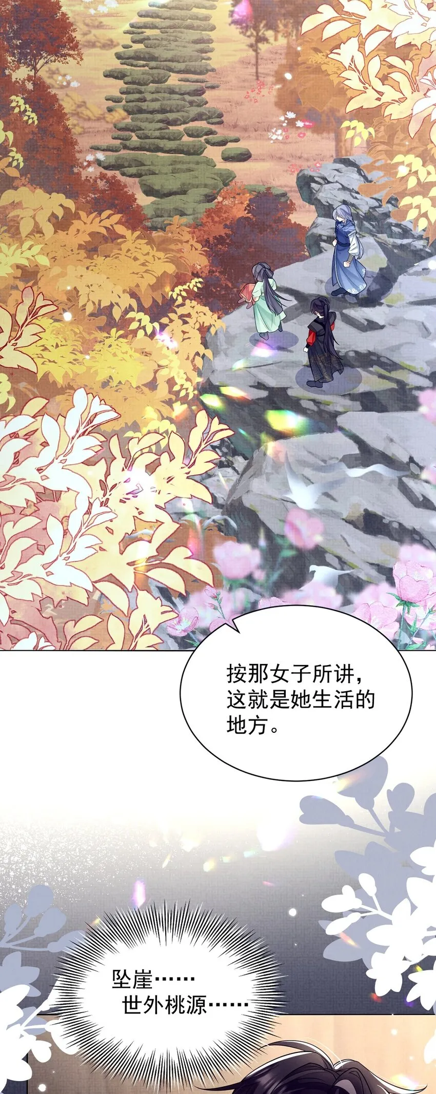 第17话 论：原著女主该有的气场 第30页