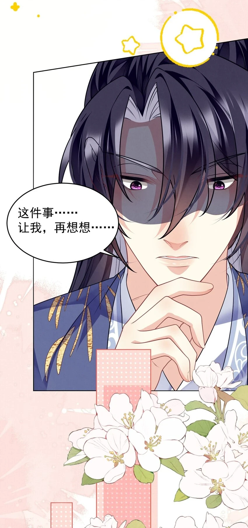 第44话 破坏选秀大计！ 第28页