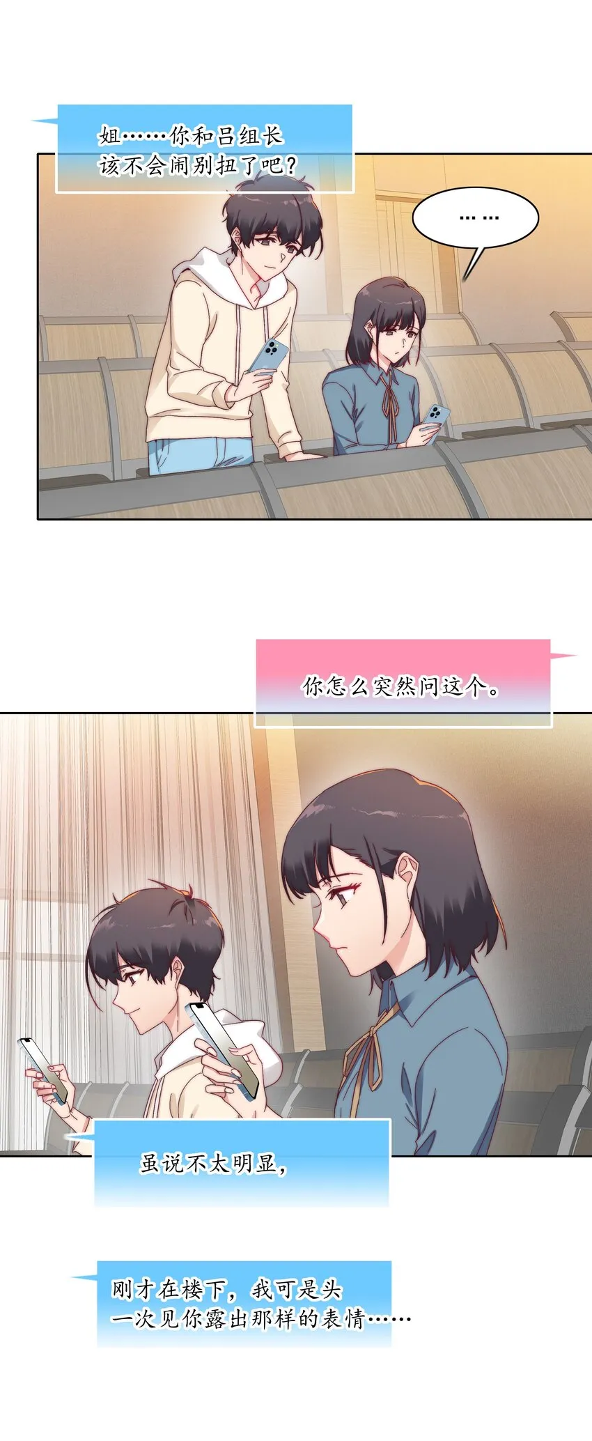 025 林文静的香味 第7页