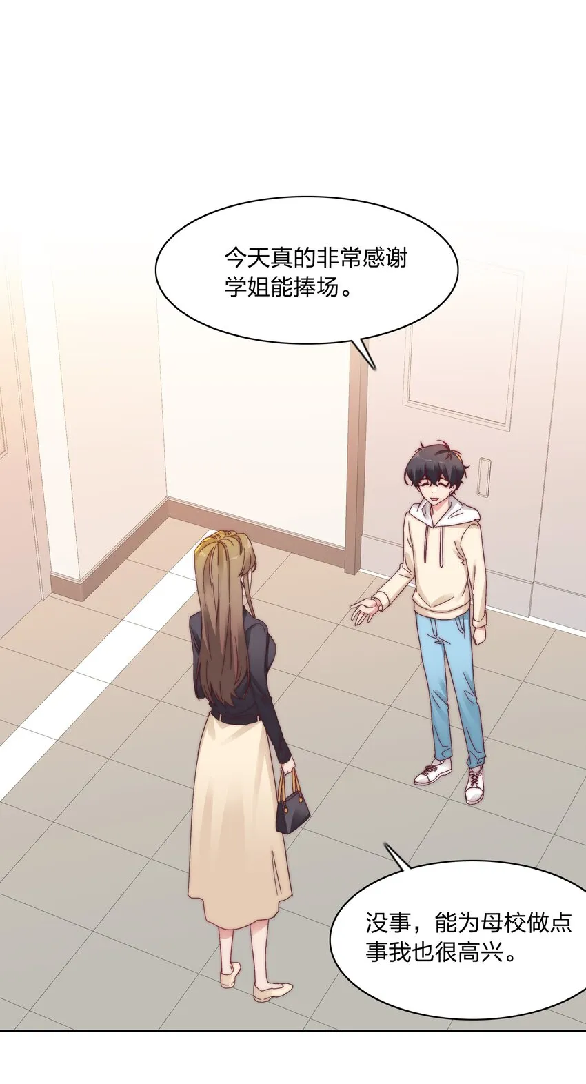 025 林文静的香味 第23页