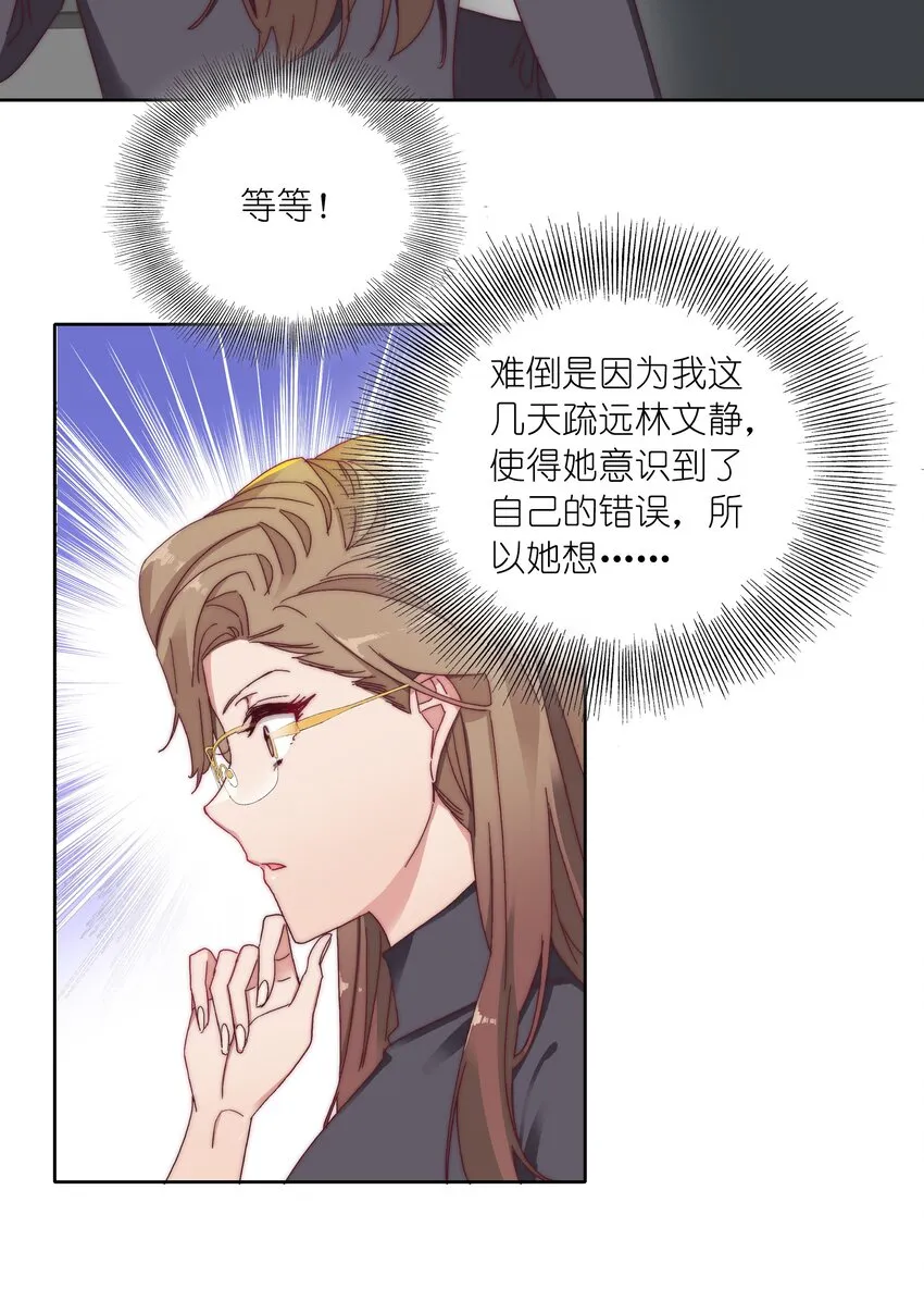 024 林文静：扎心了老吕 第6页