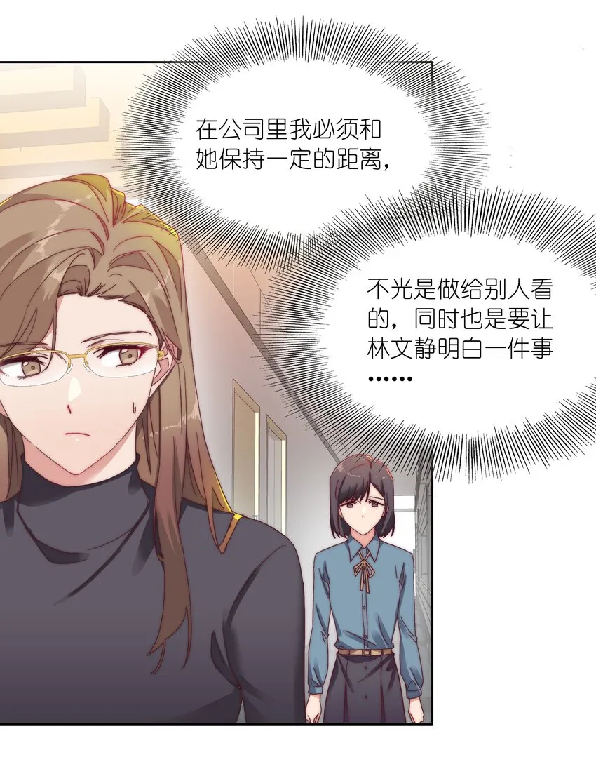024 林文静：扎心了老吕 第12页