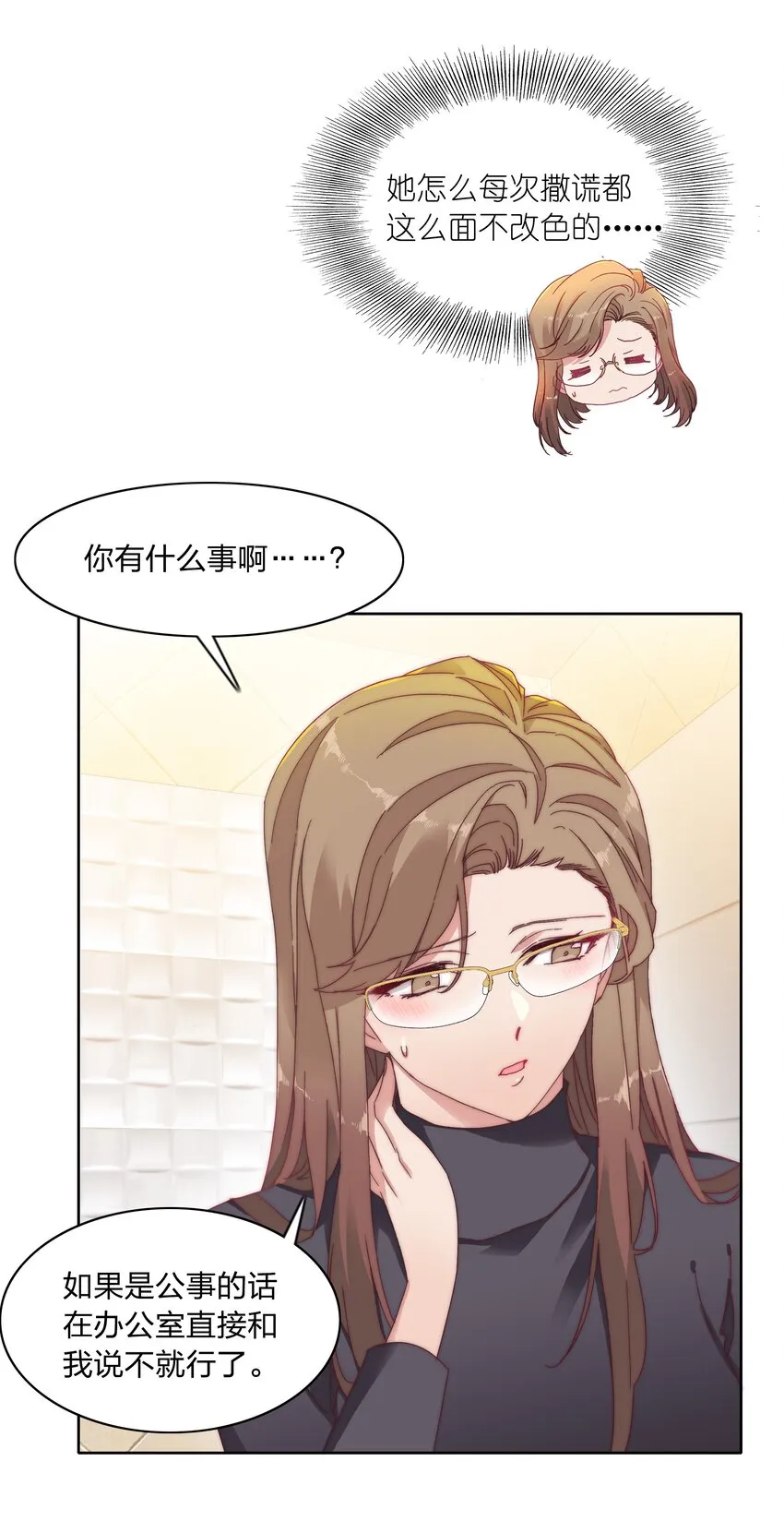 024 林文静：扎心了老吕 第20页