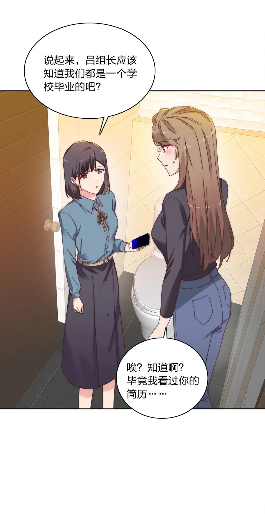 024 林文静：扎心了老吕 第21页