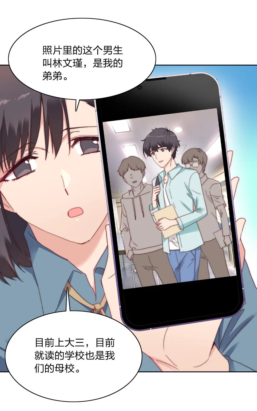 024 林文静：扎心了老吕 第23页