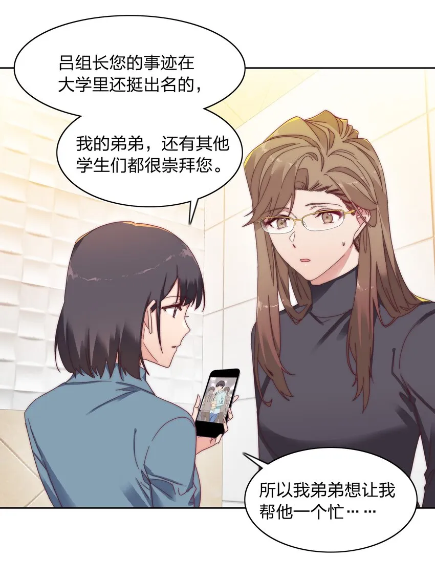 024 林文静：扎心了老吕 第24页