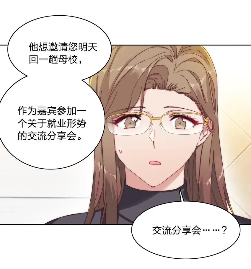 024 林文静：扎心了老吕 第25页