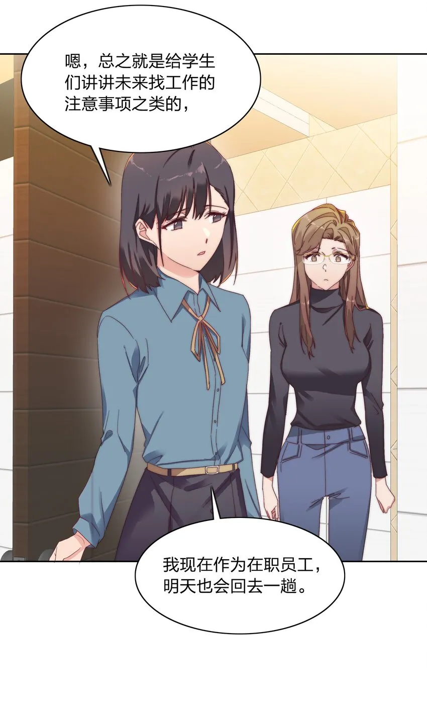 024 林文静：扎心了老吕 第26页