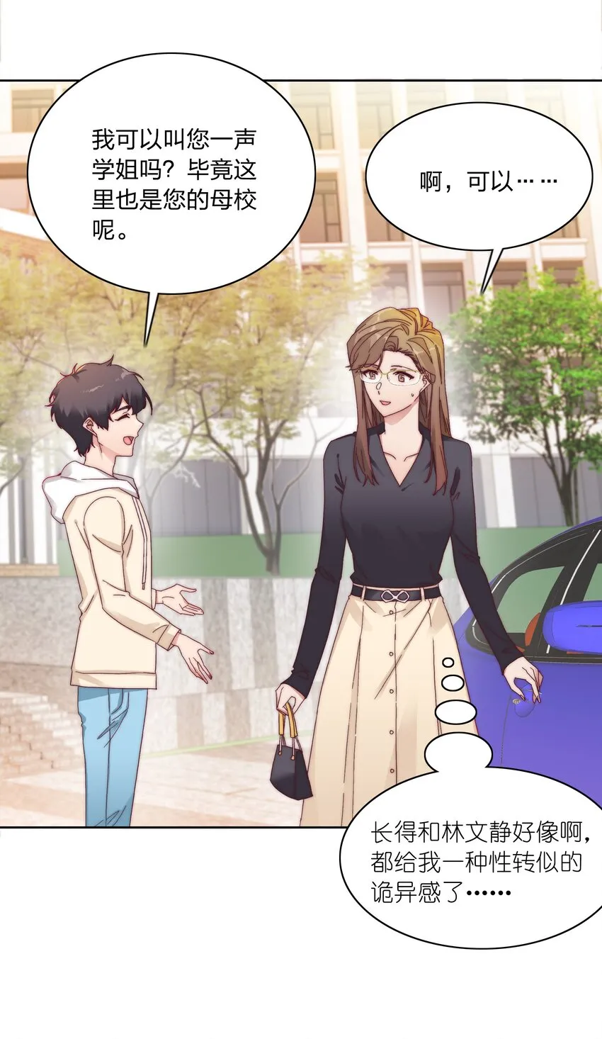 024 林文静：扎心了老吕 第32页