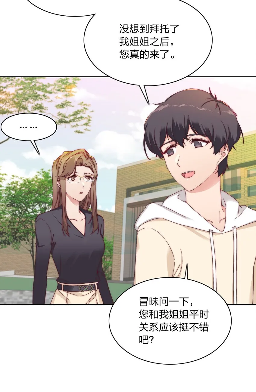 024 林文静：扎心了老吕 第34页