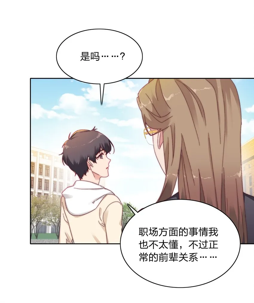 024 林文静：扎心了老吕 第36页