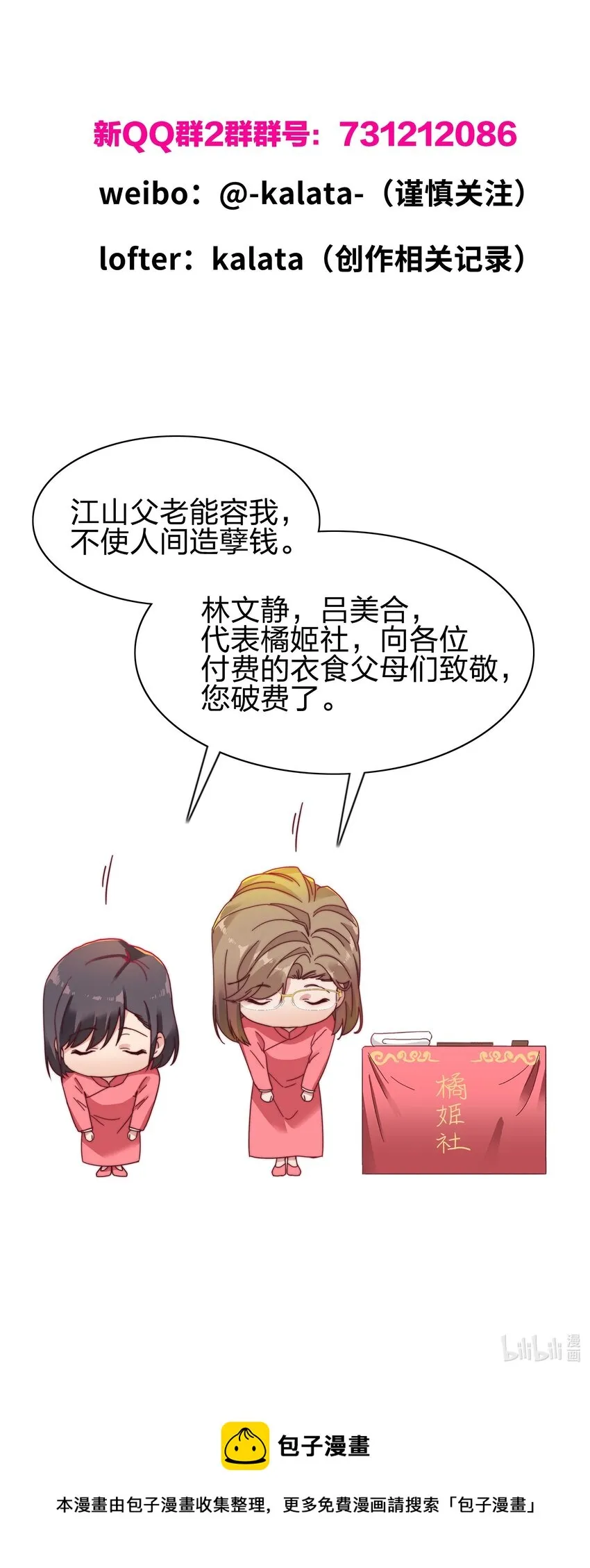 024 林文静：扎心了老吕 第46页