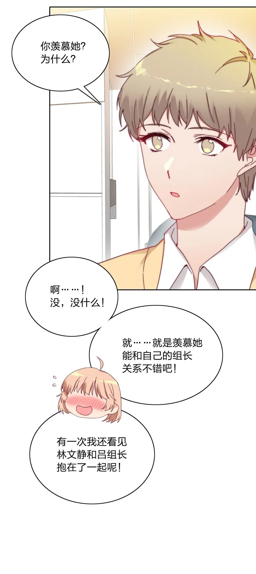 022 副cp支棱起来了 第39页