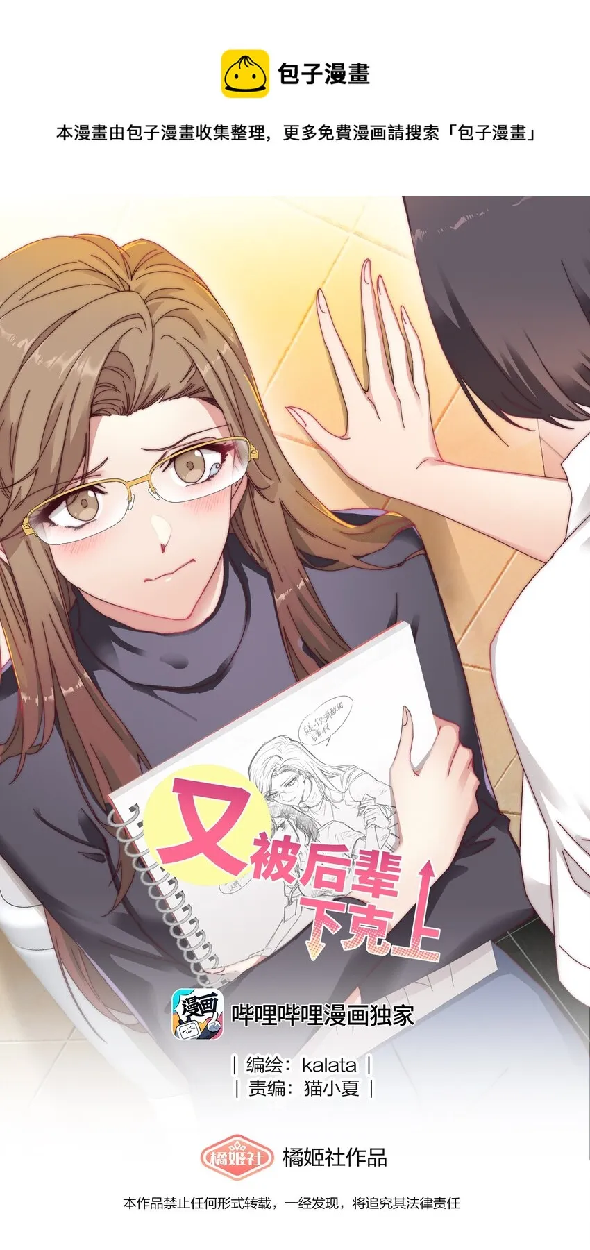 020 我不是你的玩具 第1页