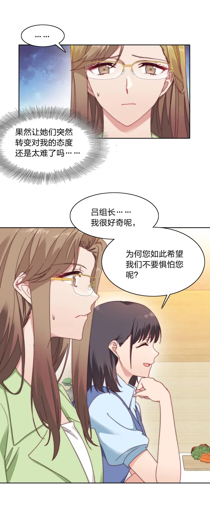 020 我不是你的玩具 第5页