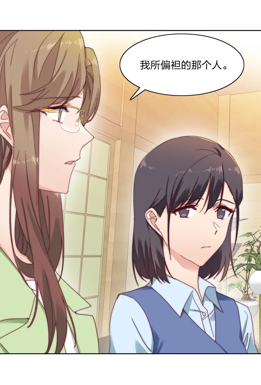 020 我不是你的玩具 第11页