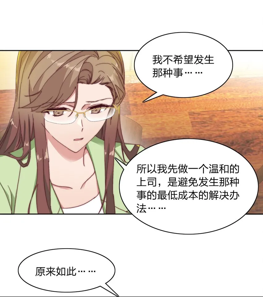 020 我不是你的玩具 第12页